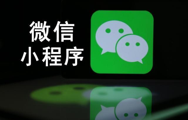 【網(wǎng)絡(luò)運(yùn)營(yíng)】微信小程序是什么，能干嘛，對(duì)于企業(yè)有什么優(yōu)勢(shì)?