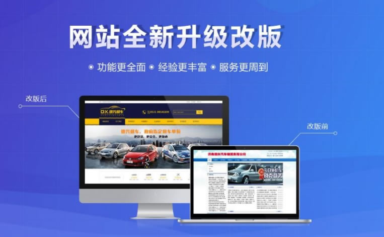 【網站改版】網站改版對優化到底有多大影響？