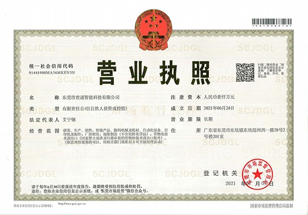 營業執照